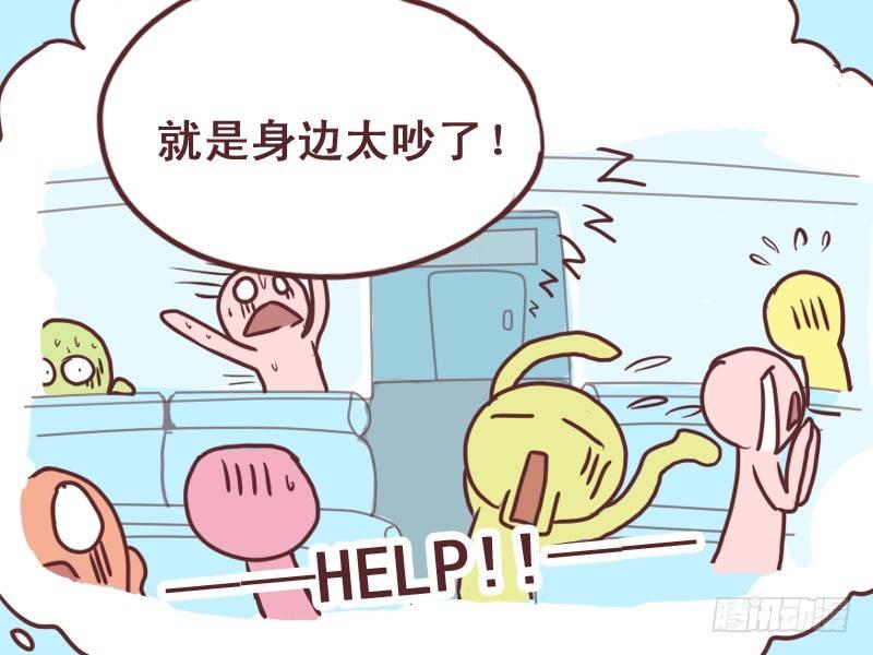 公交男女爆笑漫画漫画,076安详1图