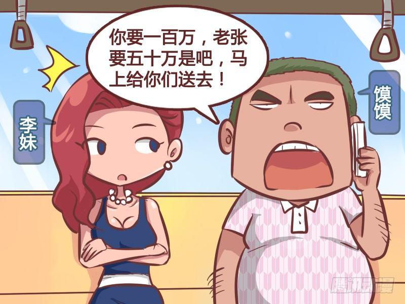 公交车搞笑漫画漫画,236-馍馍的一百万2图