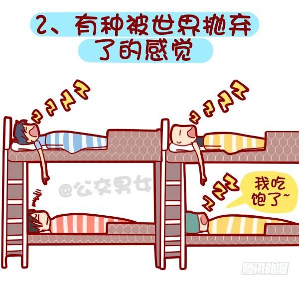 公交男女爆笑漫画漫画,318-失眠是种什麽样的体验？1图