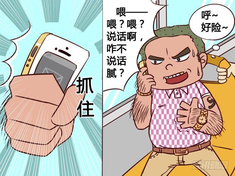 公交男女爆笑漫画漫画,131短信2图