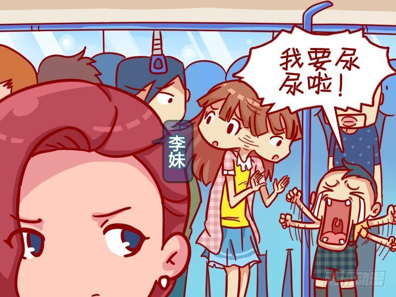 公交男女爆笑漫画漫画,334-凑合一下2图