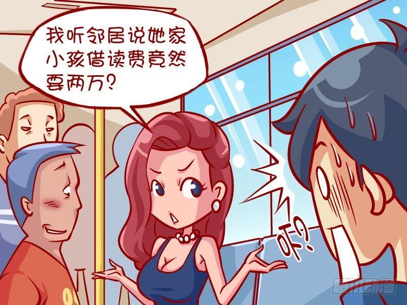 挤公交车男女漫画,327-漂亮的回击2图