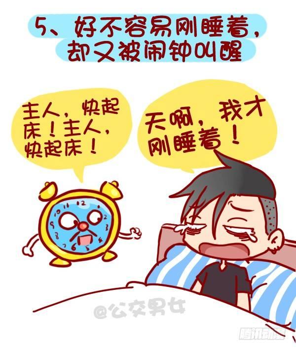 公交男女爆笑漫画漫画,318-失眠是种什麽样的体验？2图