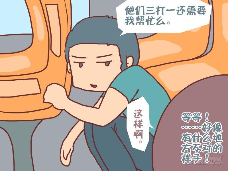 公交男女爆笑漫画漫画,049三个够了1图
