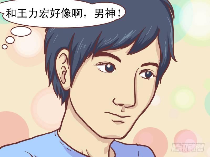 公交男女爆笑漫画漫画,140花痴的下场1图