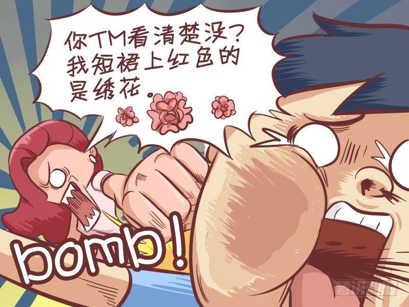 公交车搞笑漫画漫画,293-大姨妈1图