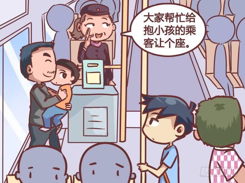 公交车搞笑漫画漫画,219-真实目的2图