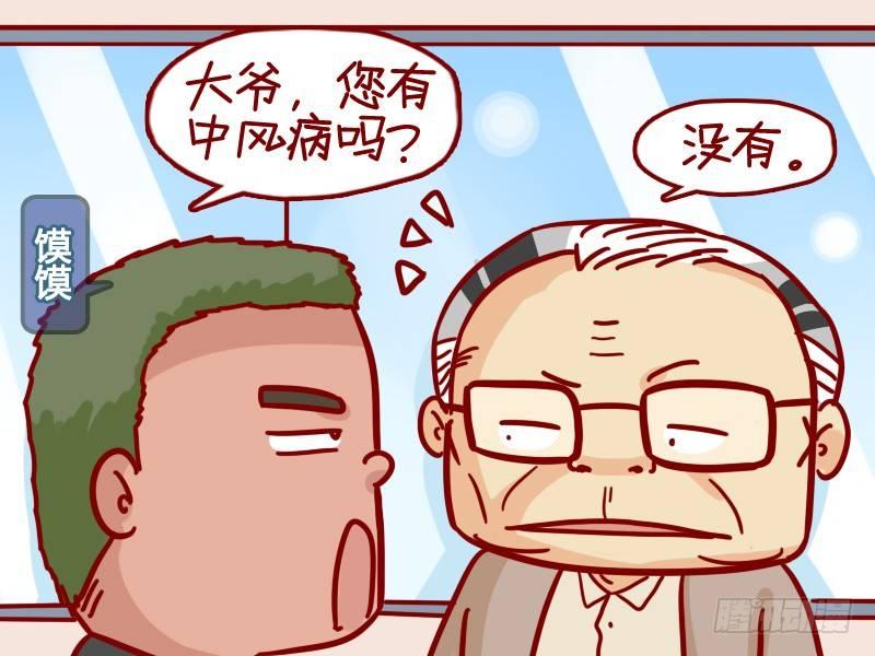 公交车搞笑漫画漫画,311-大爷，你干嘛？2图