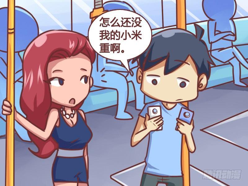 公交男女爆笑漫画漫画,145牛X的iPone 61图