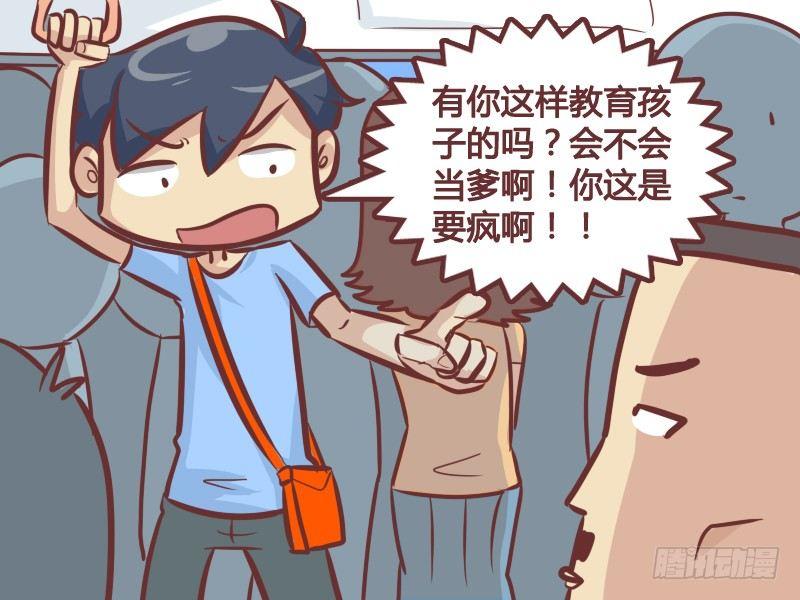 挤公交车男女漫画,251-打不过你妈2图