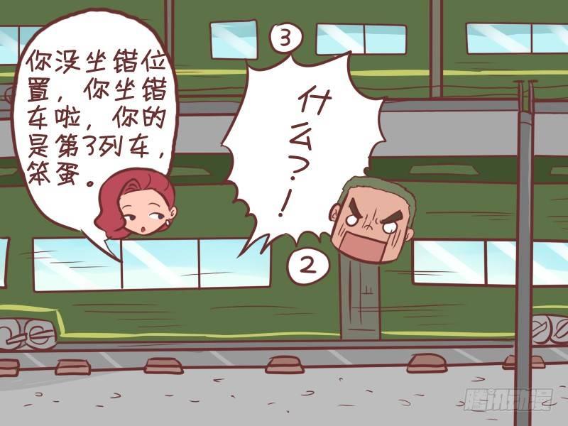 公交车搞笑漫画漫画,350-坐错位置1图