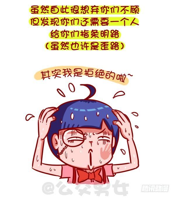 公交男女爆笑漫画漫画,326-名花有主，如何机智的松土1图