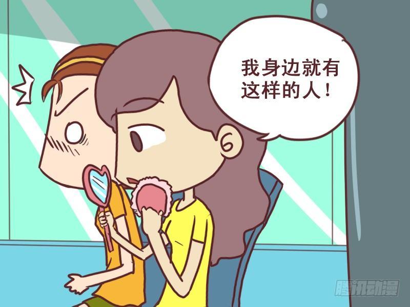 公交男女爆笑漫画漫画,073不进取的男人1图