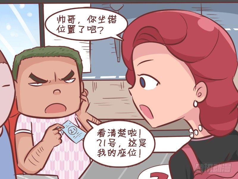 公交车搞笑漫画漫画,350-坐错位置1图