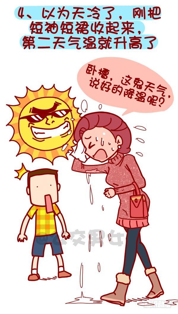 公交男女爆笑漫画漫画,322-那些让人内心崩溃的瞬间1图