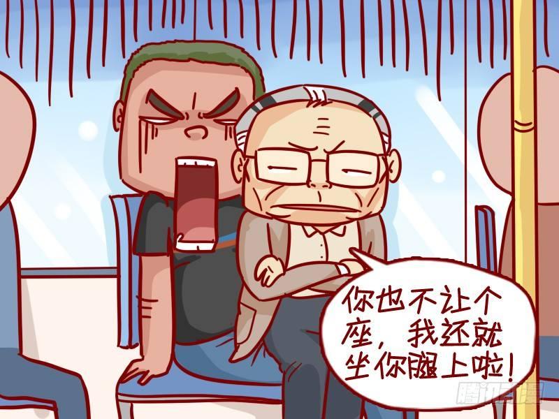 公交男女爆笑漫画漫画,311-大爷，你干嘛？2图