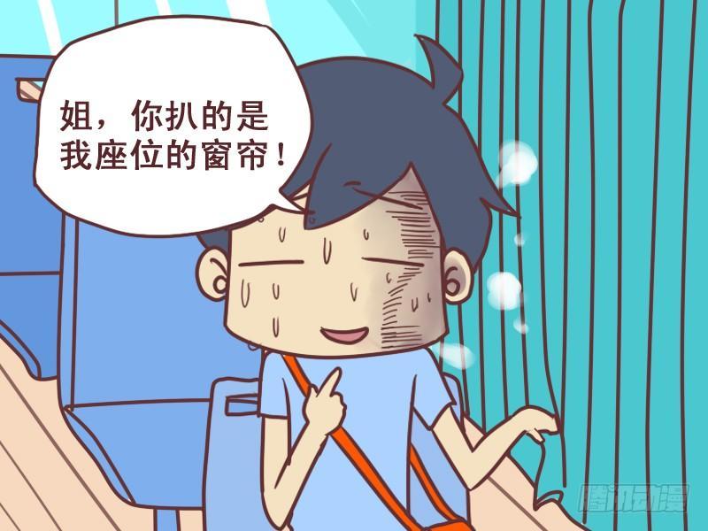 公交男女爆笑漫画漫画,072扒一扒遮阳帘1图