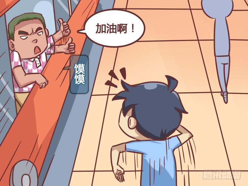 公交男女爆笑漫画漫画,194-加油啊！1图