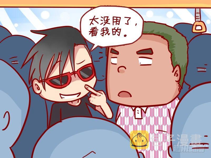 公交车搞笑漫画漫画,299-高级虐单身狗1图