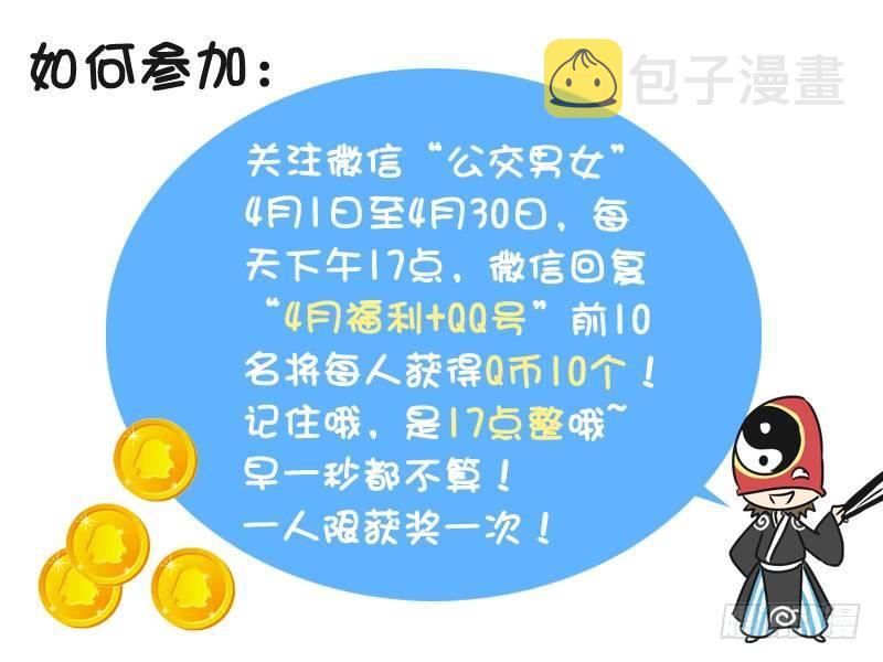 公交男女爆笑漫画漫画,217-过山车2图
