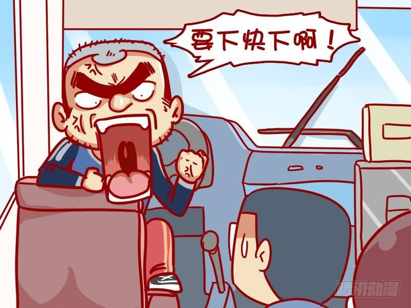 公交男女爆笑漫画漫画,324-司机，下车。2图