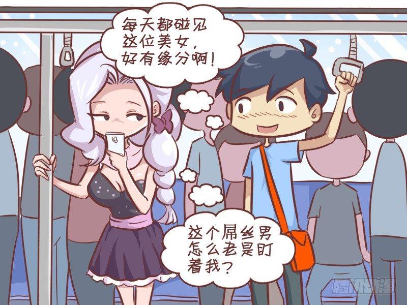 公交男女爆笑漫画漫画,286-不见不散2图