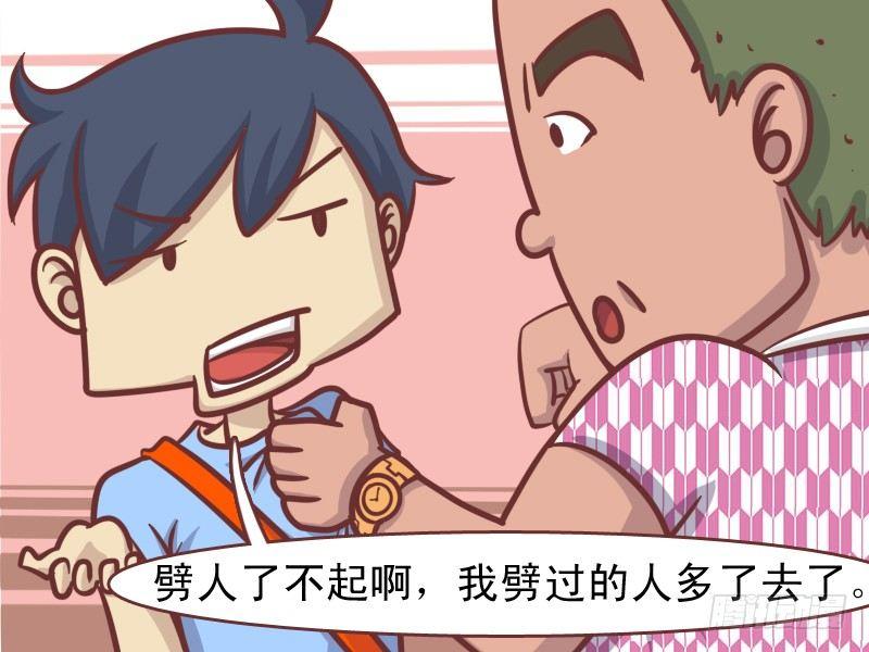 公交车搞笑漫画漫画,146劈人1图