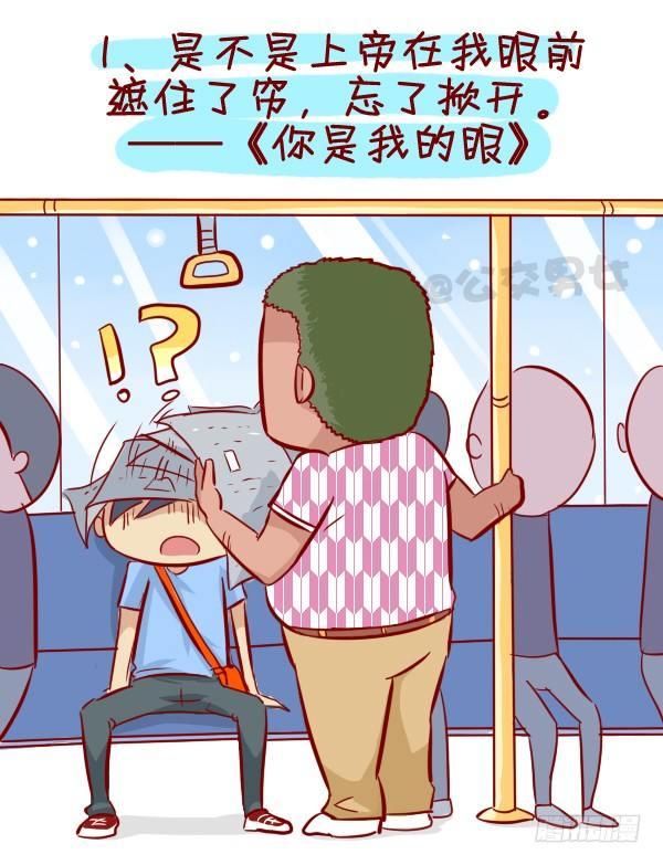 美女公交车漫画漫画,280-公交上12星座女的示爱信2图