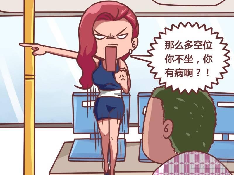 公交男女爆笑漫画漫画,163-风水宝座1图