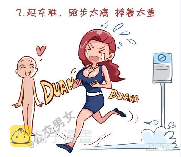 挤公交车男女漫画,237-大胸妹子的烦恼1图