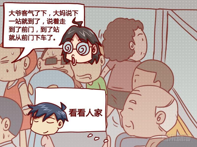 公交车搞笑漫画漫画,115 疑惑的问题1图