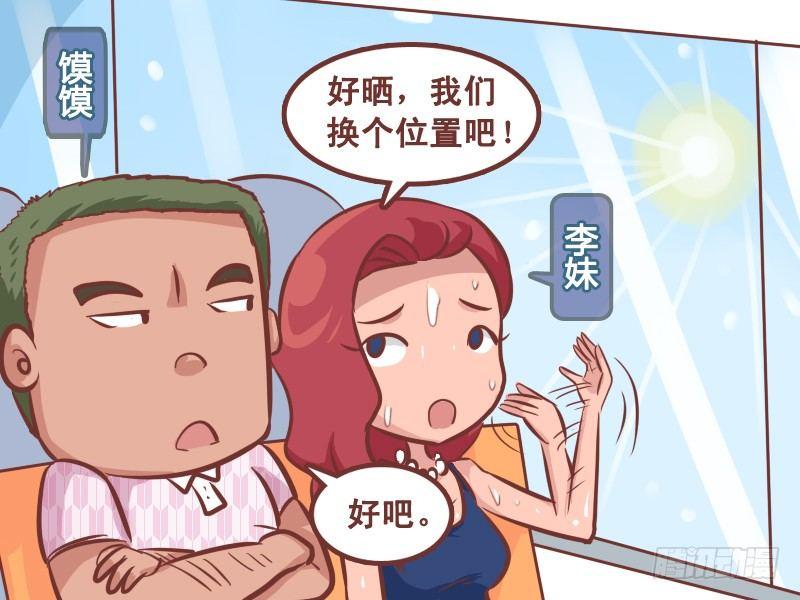 公交男女爆笑漫画漫画,235-晒2图