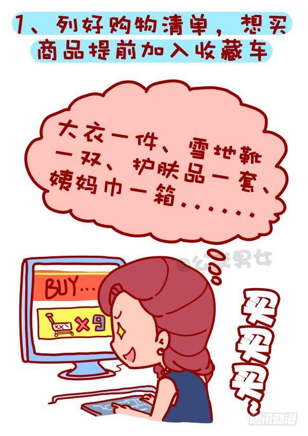 公交男女爆笑漫画漫画,310-双十一不会这不叫剁手党2图