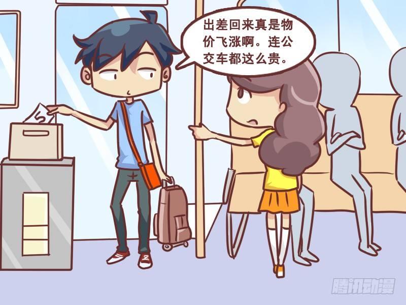 美女公交车漫画漫画,221-物价飞涨2图