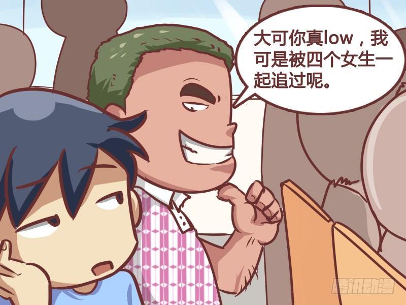 挤公交车男女漫画,171-被追的男人1图