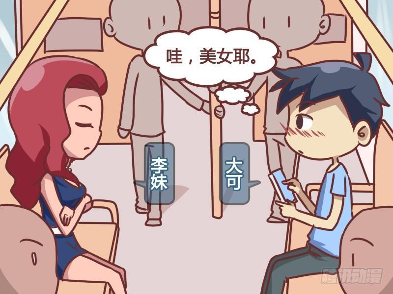 公交男女爆笑漫画漫画,184-偷拍2图