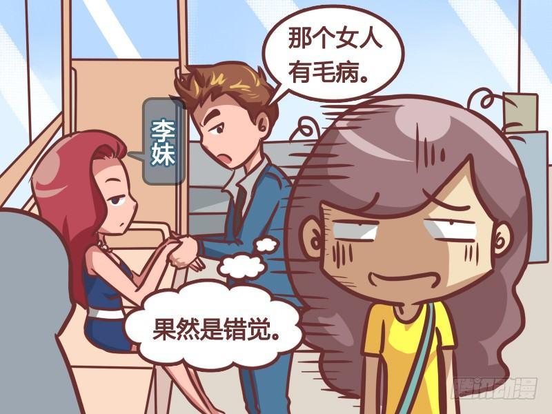 公交车搞笑漫画漫画,211-错觉2图