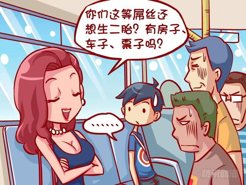 挤公交车男女漫画,327-漂亮的回击1图