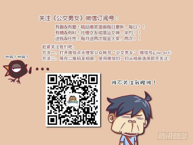 公交男女爆笑漫画漫画,194-加油啊！2图