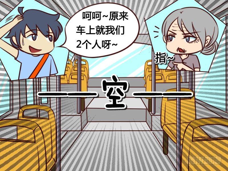 公交男女爆笑漫画漫画,118 婆婆，您坐这儿！1图