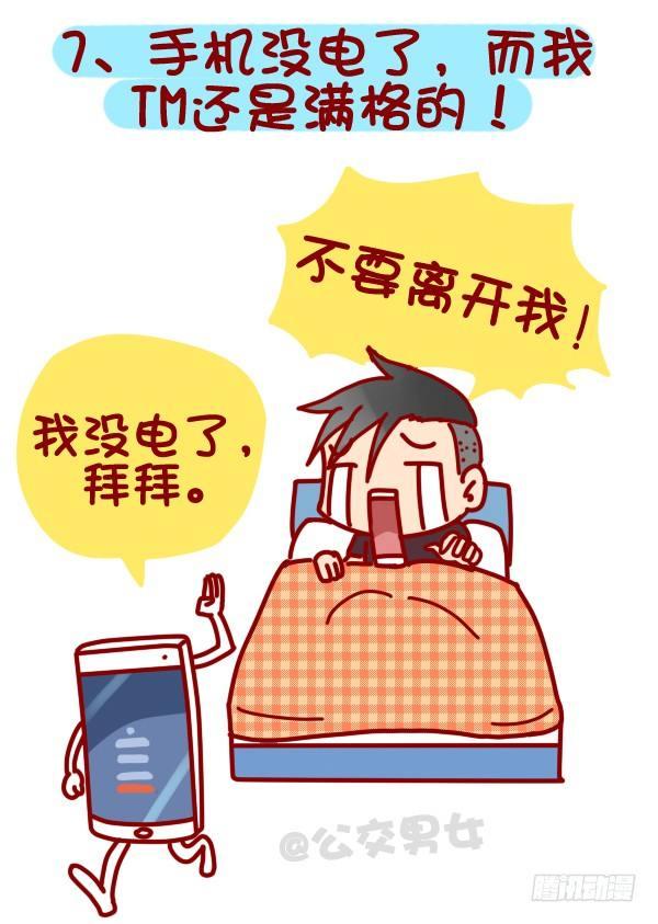 公交男女爆笑漫画漫画,318-失眠是种什麽样的体验？2图