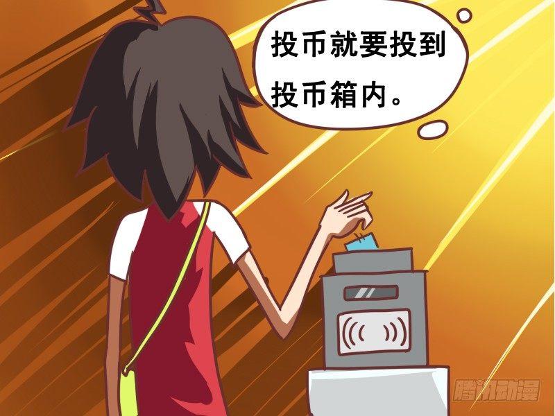 公交男女爆笑漫画漫画,103投币就要投到投币箱内1图