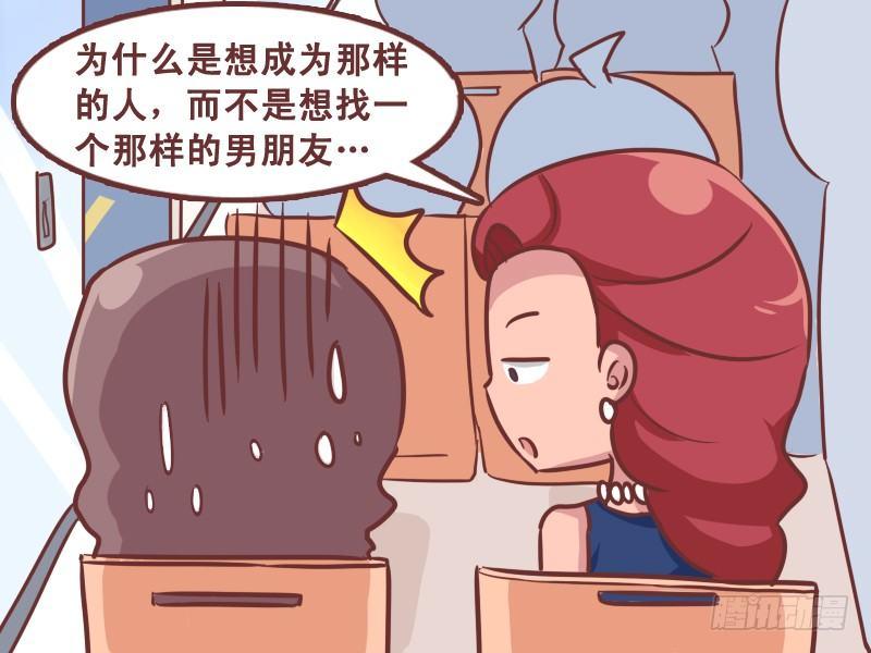 公交男女爆笑漫画漫画,225-单身狗的自我修养1图