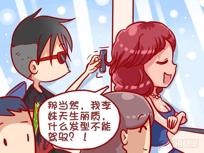 挤公交车男女漫画,339-李妹的新发型2图