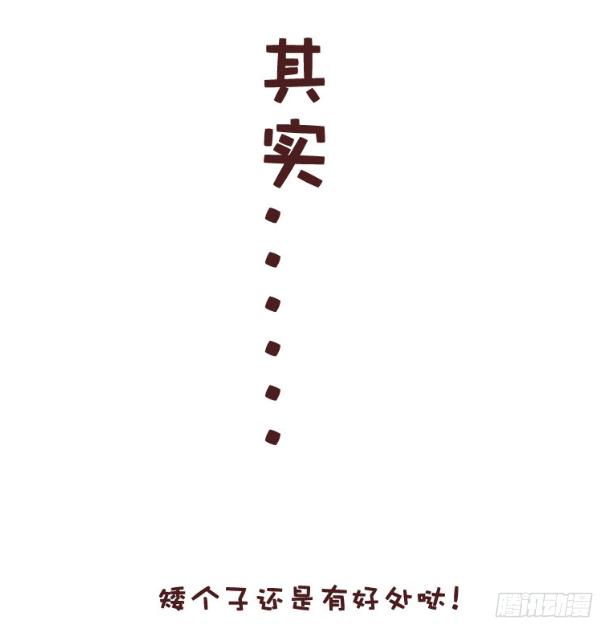 公交男女爆笑漫画漫画,228-矮个子+艳遇红包2图
