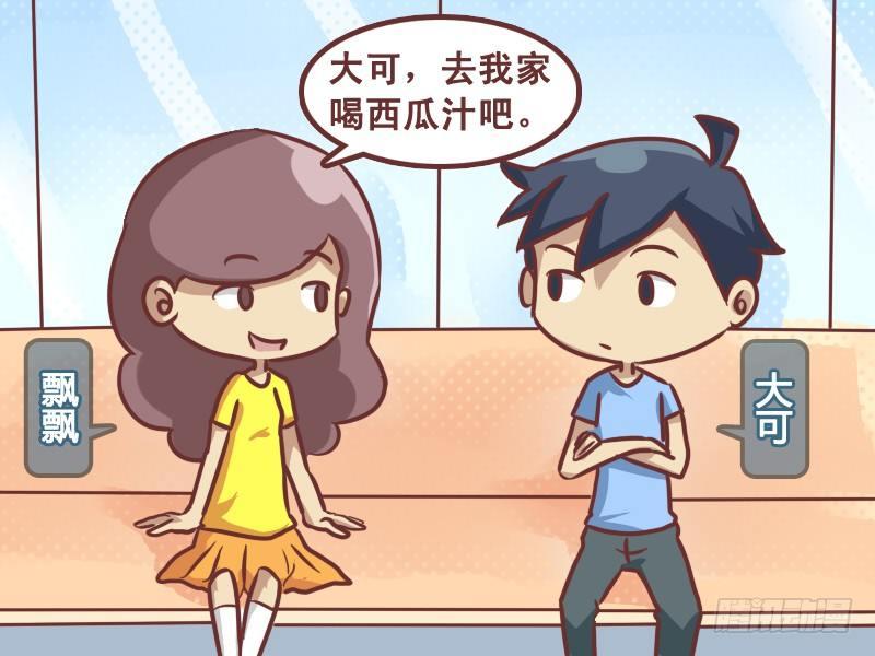 公交男女爆笑漫画漫画,201-大姨妈的西瓜汁2图