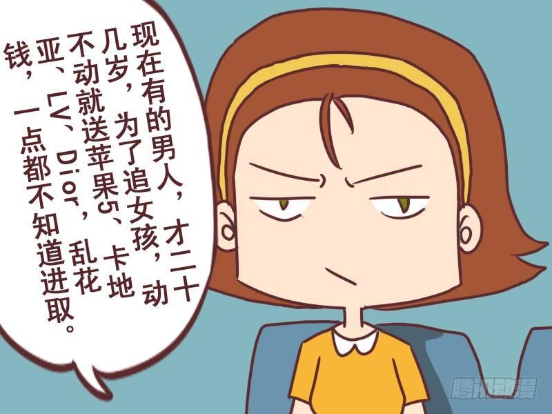 公交车搞笑漫画漫画,073不进取的男人2图