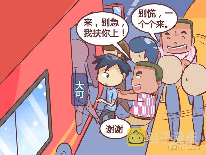 公交车搞笑漫画漫画,267-好心人1图