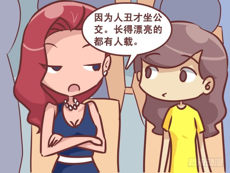 挤公交车男女漫画,213-广告真相2图