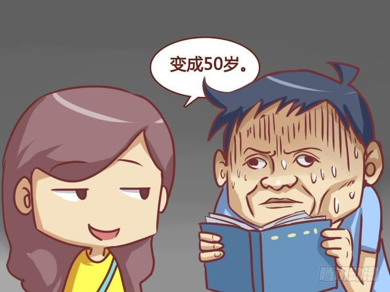 公交男女爆笑漫画漫画,162-和马云一样……1图